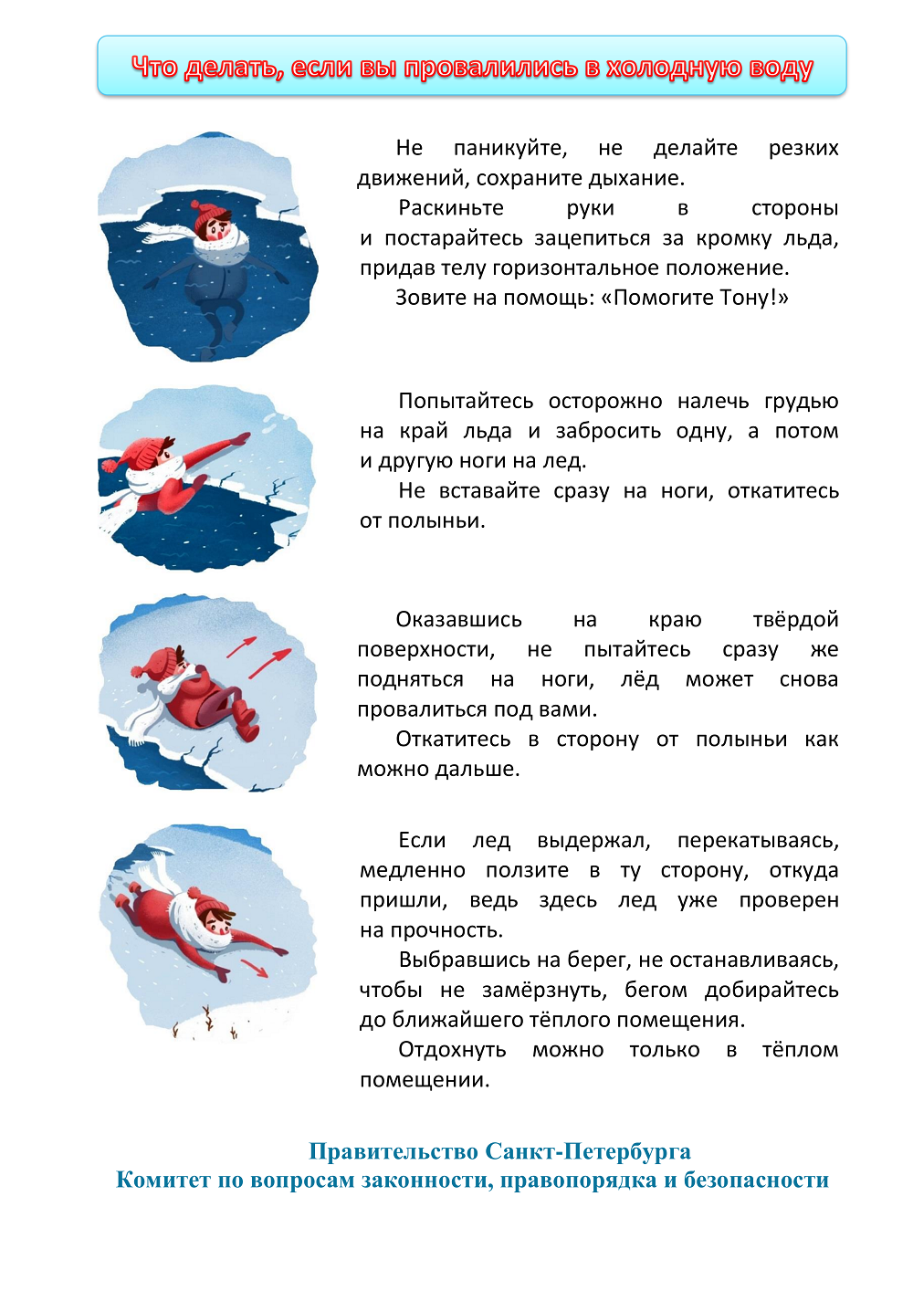 Памятка детям о запрете выхода на лёд 2