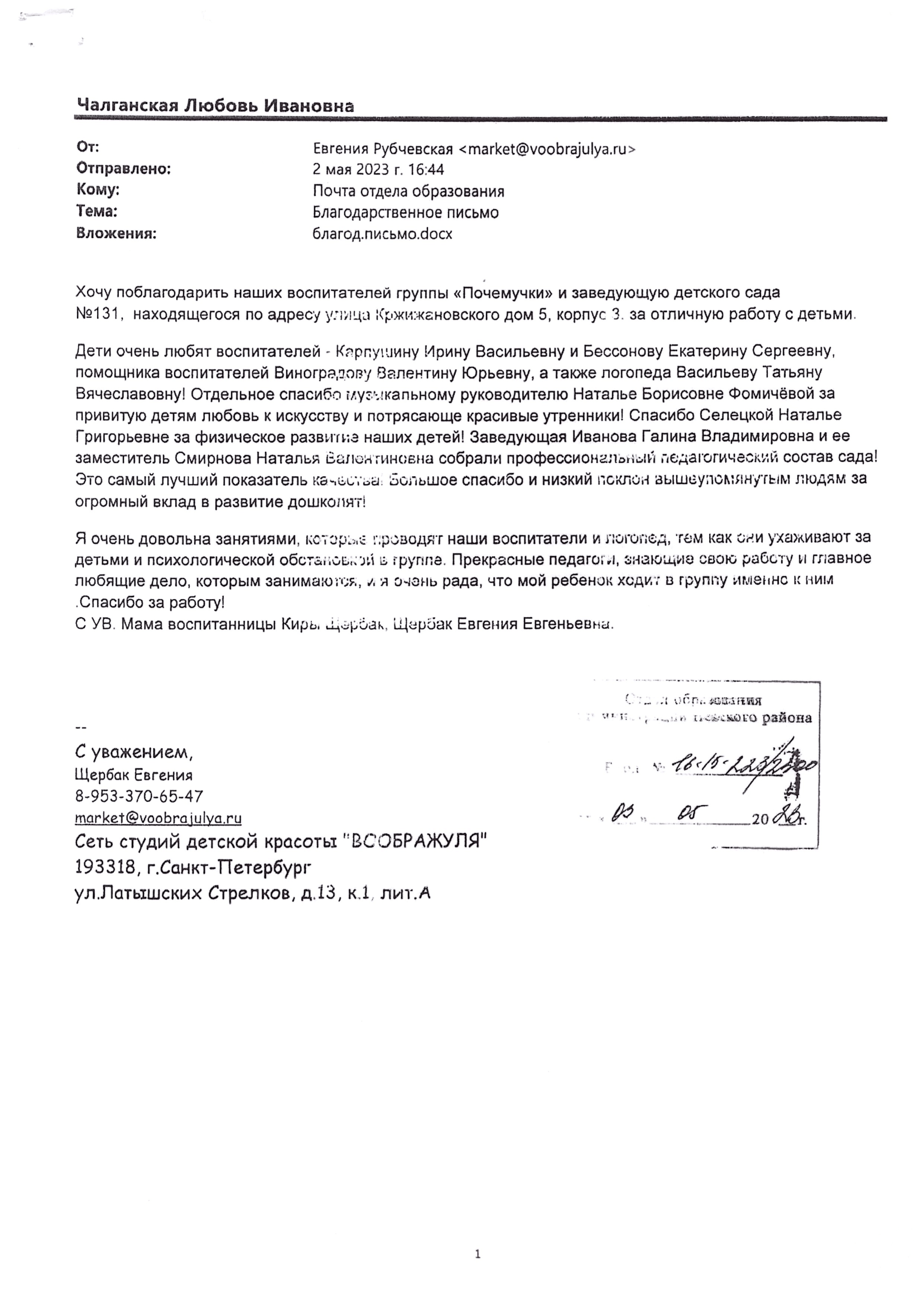 Благодарность 1