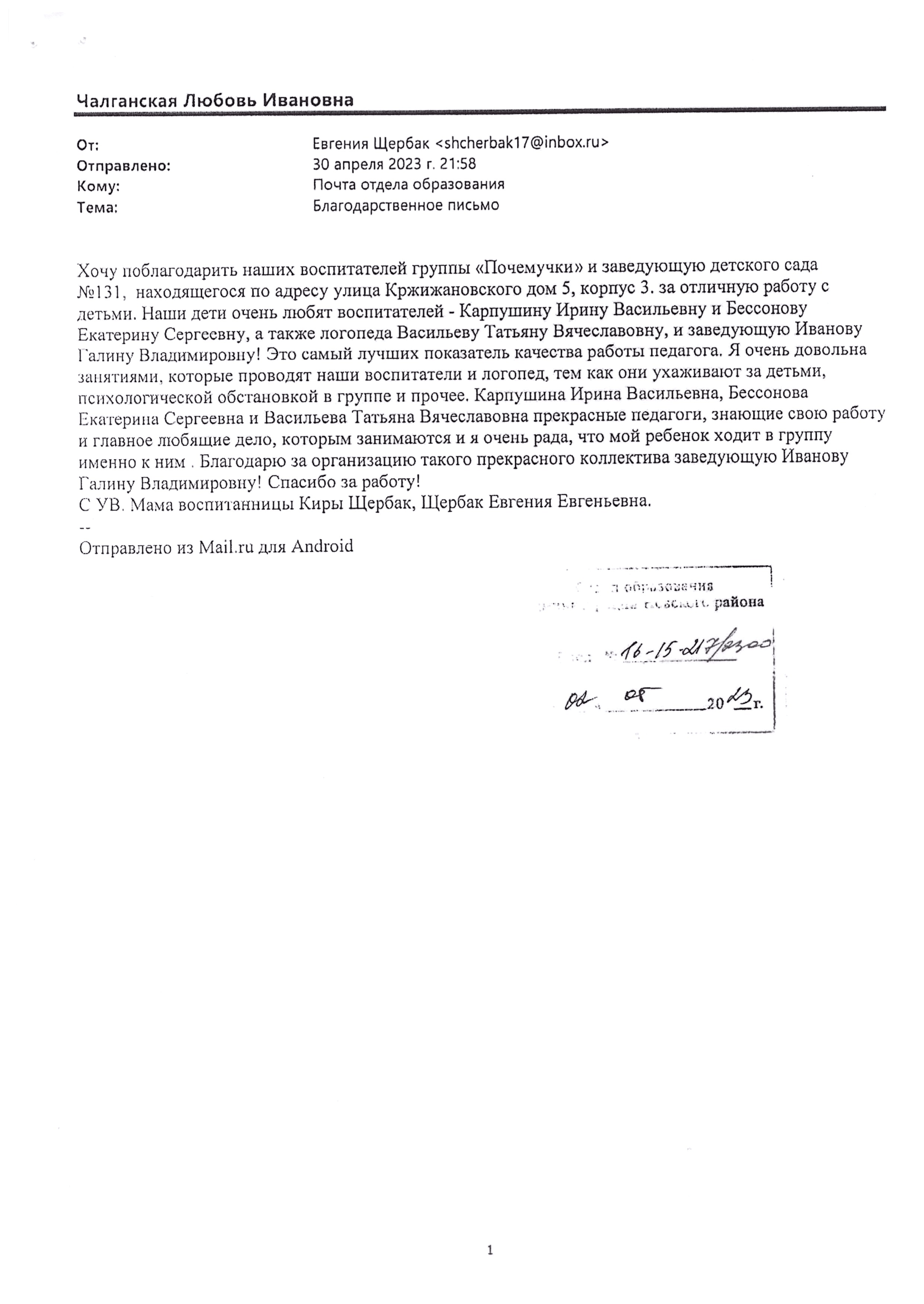 Благодарность 1