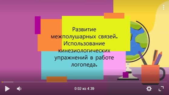 Развитие межполушарных связей