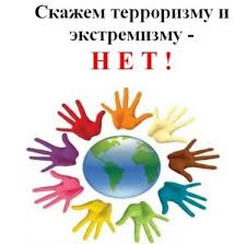 Экстремизм