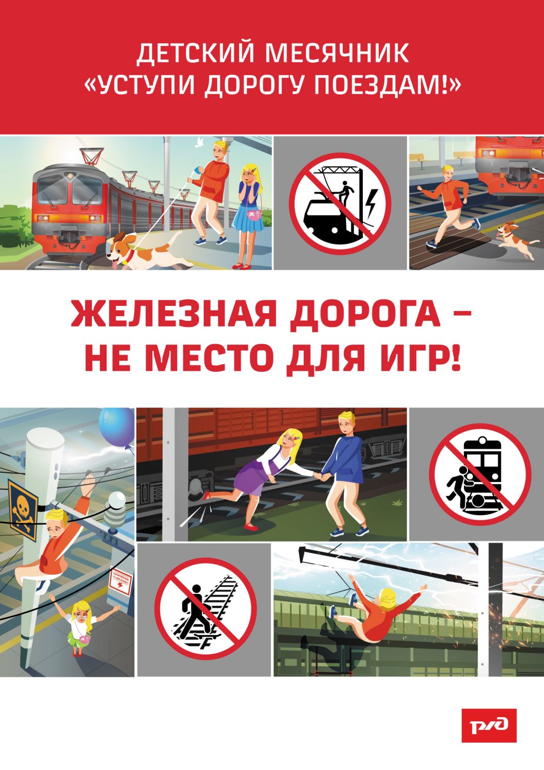 плакат жд 3 мал